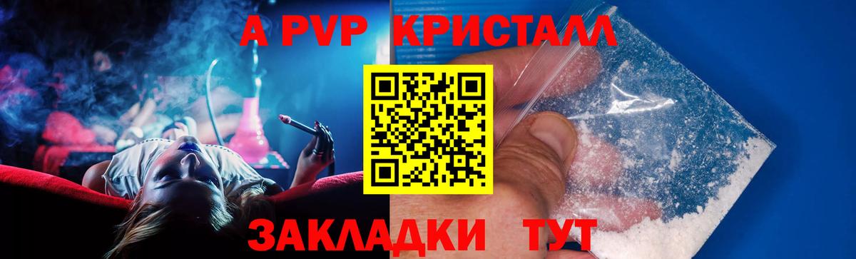 Сердобск  A PVP  Вход с VPN  Альфа ПВП кристаллы  А ПВП мука 