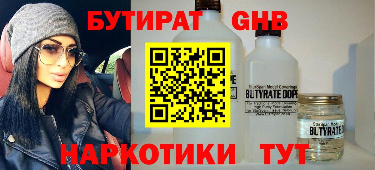 Сердобск  Бутират BDO 33%  Вход с VPN 