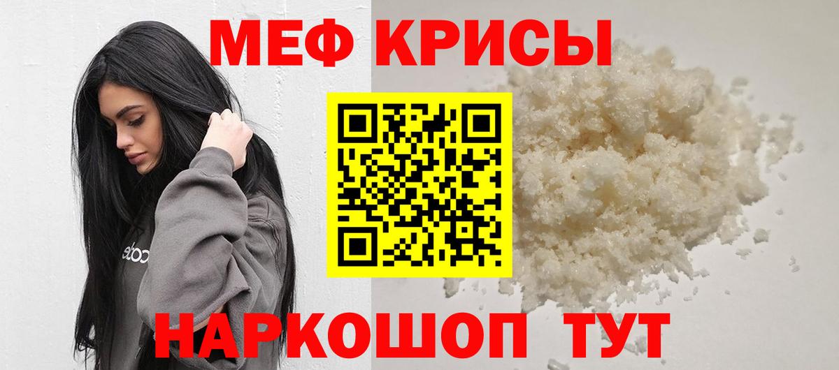 Мефедрон кристаллы Сердобск