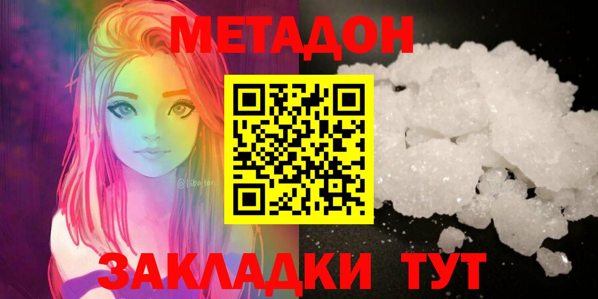 Метадон белоснежный  МЕТАДОН белоснежный  Вход с VPN  Сердобск 